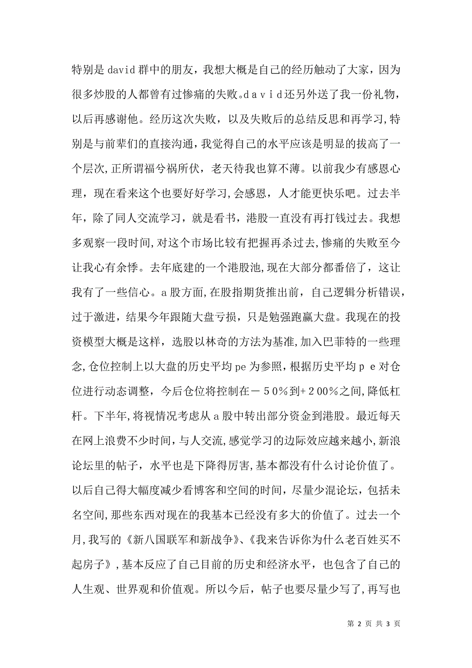 半年总结及规划半年工作总结_第2页