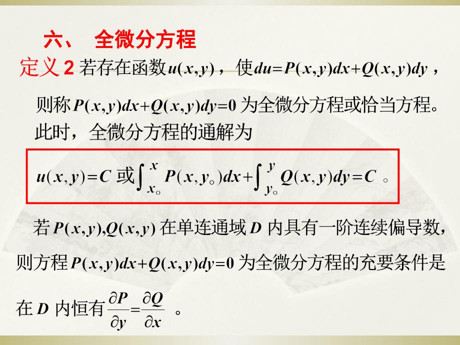 型曲面积分课件_第1页