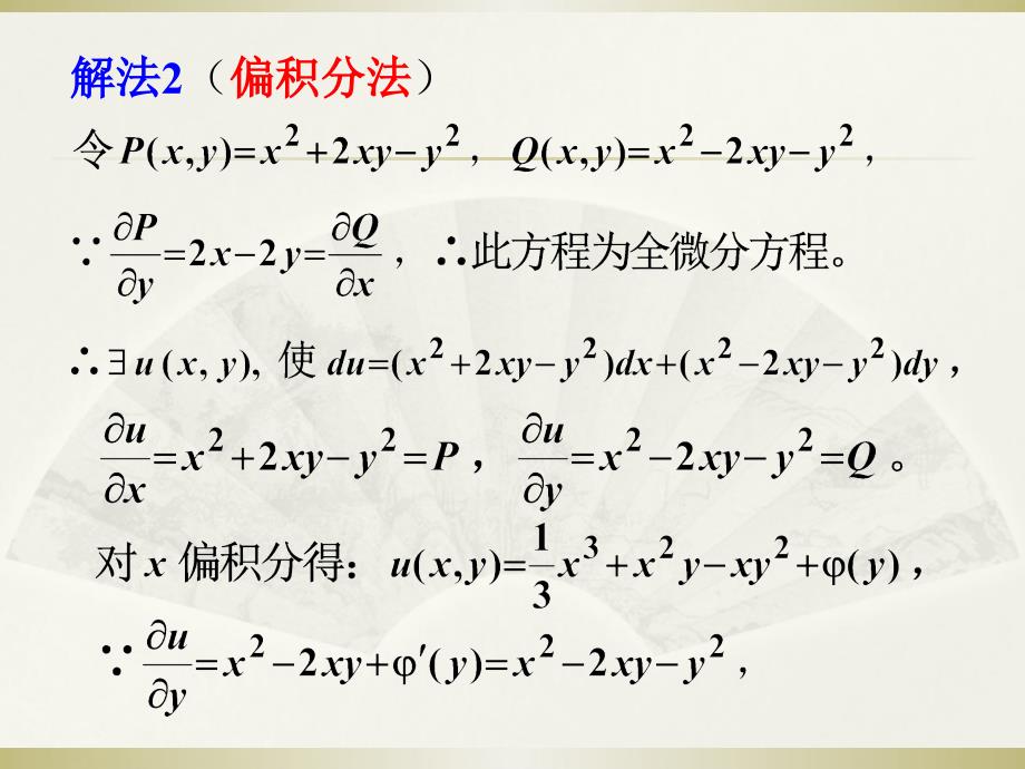 型曲面积分课件_第3页