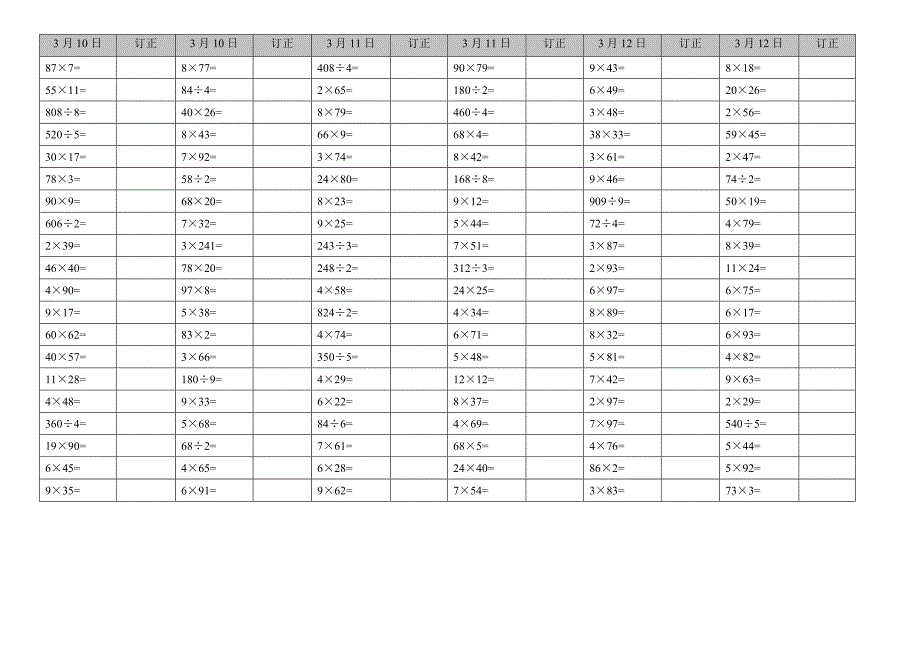 四年级口算乘除法训练题600题_第2页