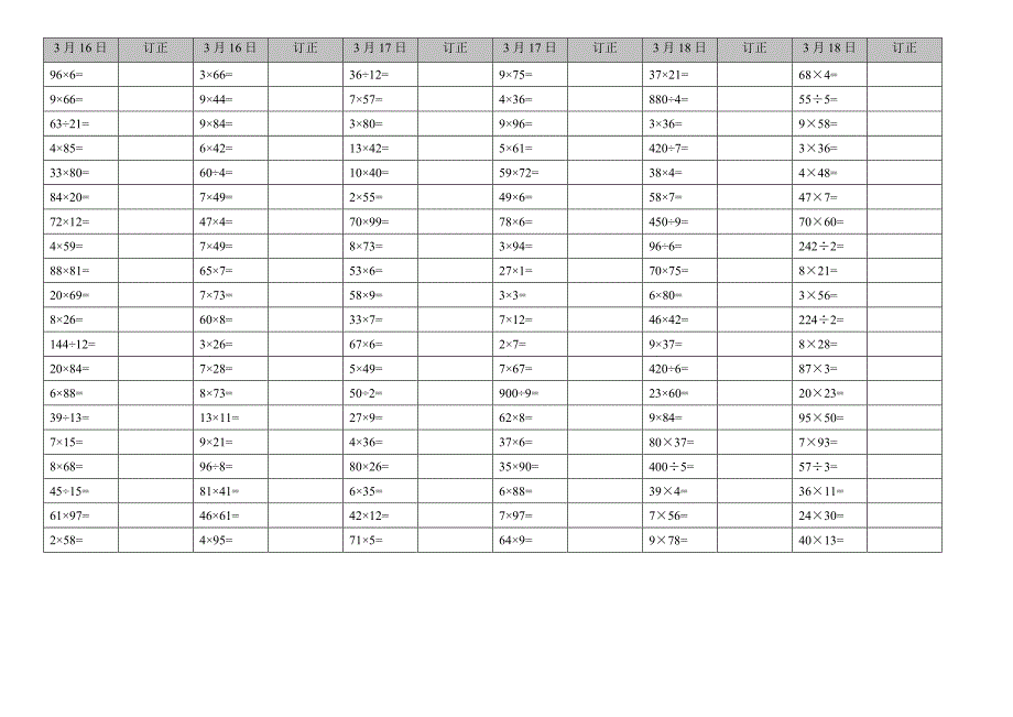 四年级口算乘除法训练题600题_第4页