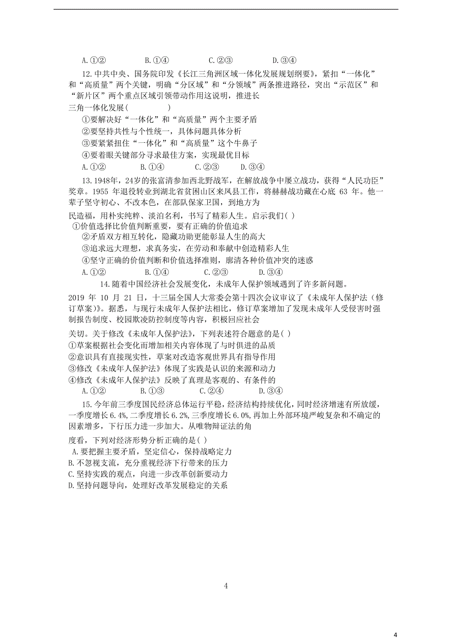 山东省临沂市蒙阴县实验中学2020届高三政治上学期期末考试试题_第4页