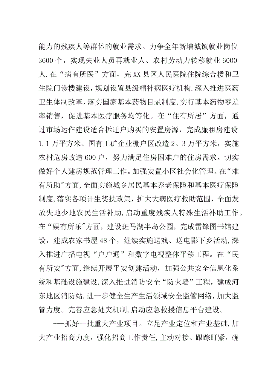 社会项目投资发展汇报.docx_第2页