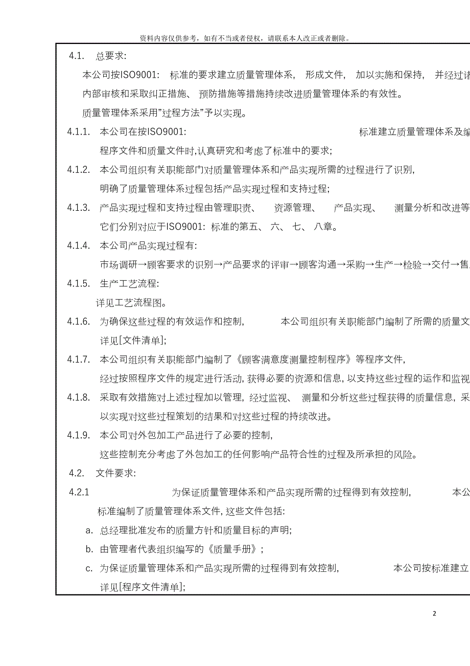 质量管理体系模板.doc_第2页