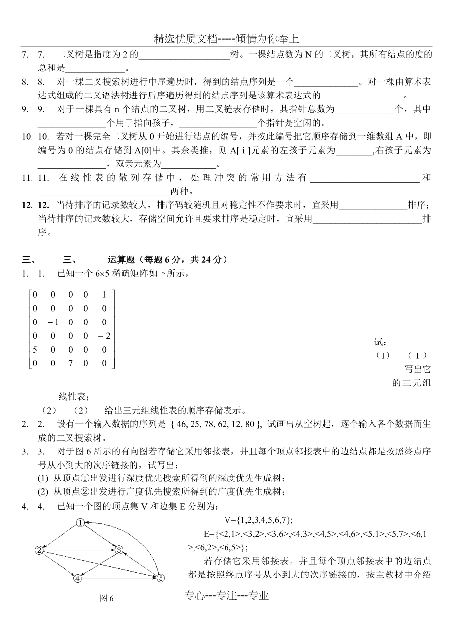 清华大学数据结构试题及答案(共95页)_第2页