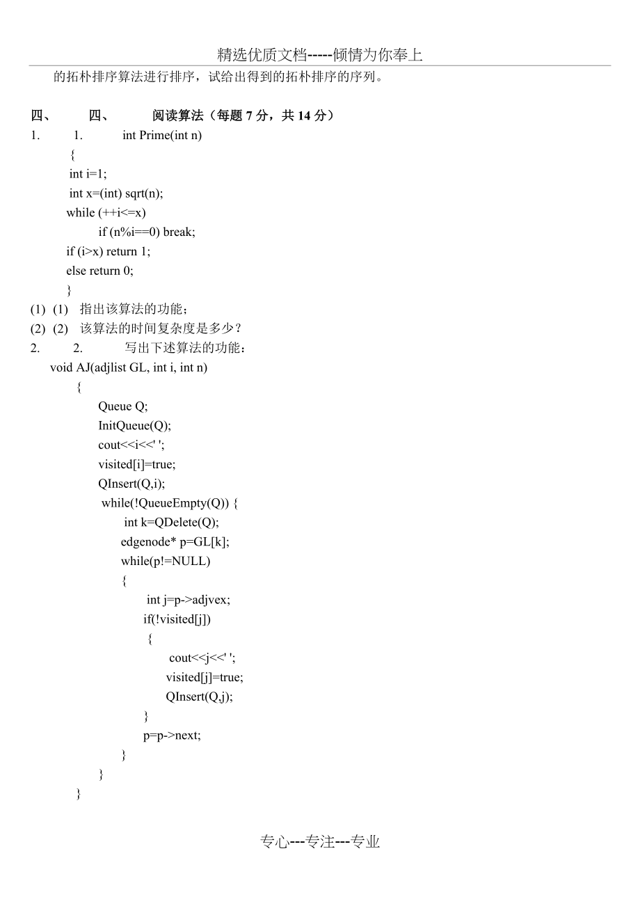 清华大学数据结构试题及答案(共95页)_第3页