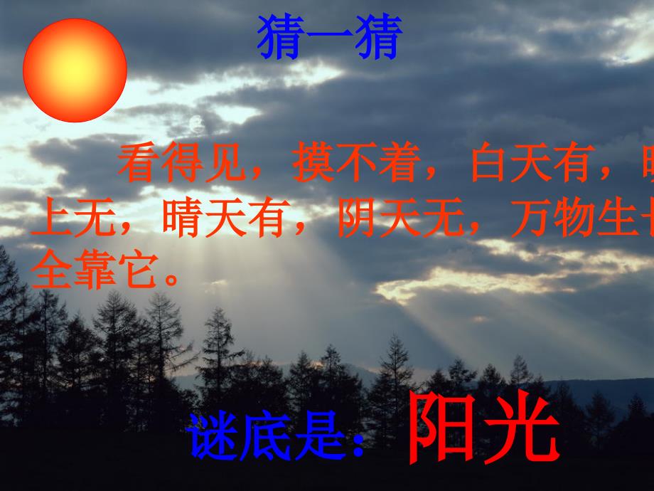 (整册成套)7.棉鞋里的阳光课件人教新课标_第1页