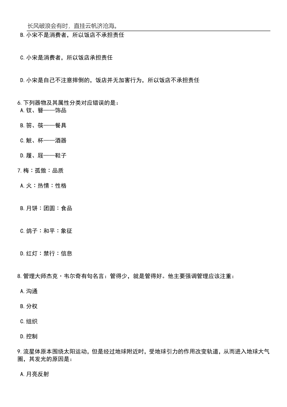 2023年06月广东湛江廉江市消防救援大队招考聘用40名政府专职消防员笔试题库含答案详解_第3页