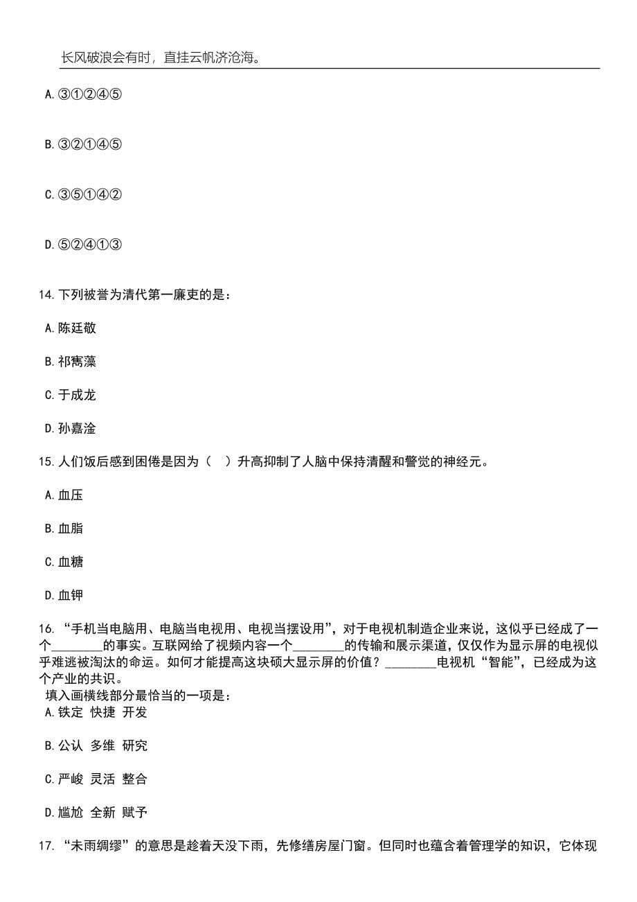 2023年06月广东湛江廉江市消防救援大队招考聘用40名政府专职消防员笔试题库含答案详解_第5页