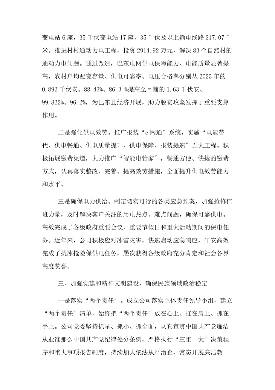 2023年民族团结进步创建示范单位事迹汇报材料(1).docx_第3页