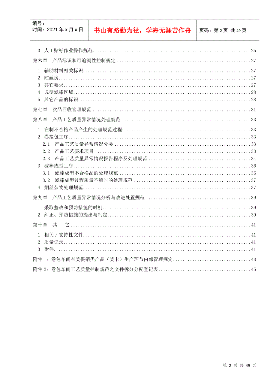 生产资料-卷包车间工艺质量控制规范_第2页