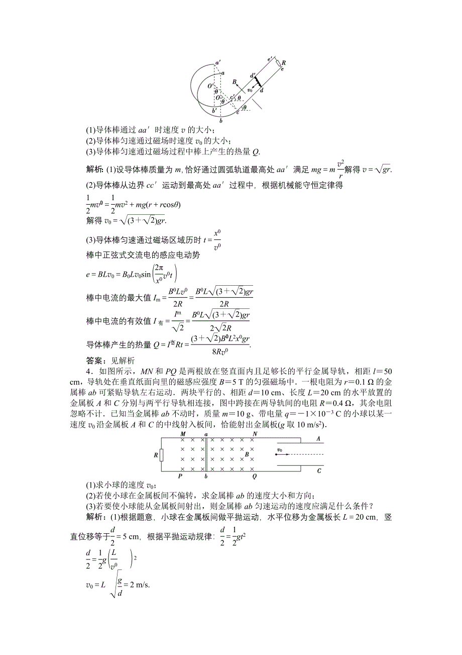 名师备选题库（九）.doc_第2页