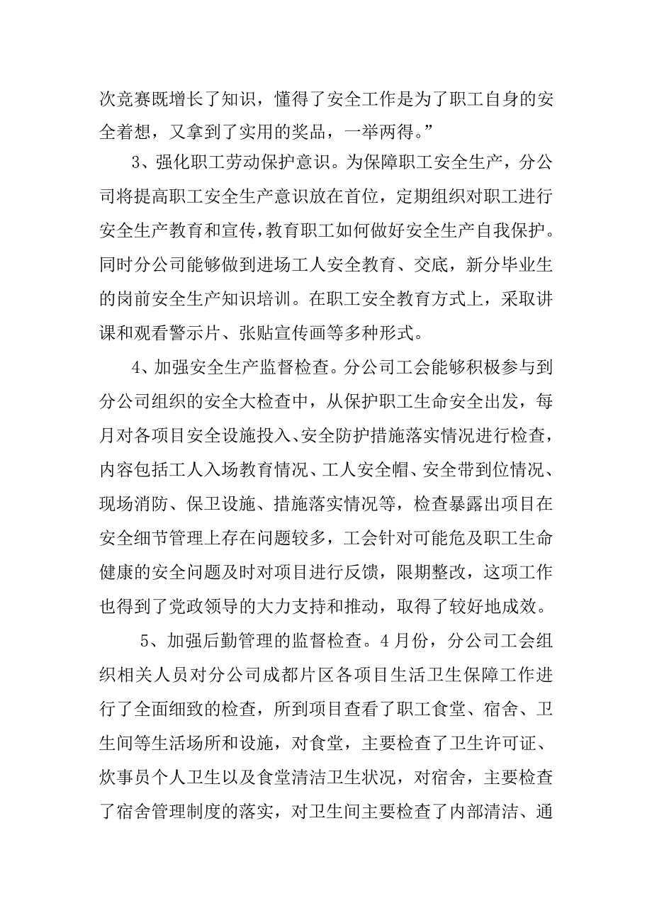 2011年西南分公司迎接安康杯竞赛检查的总结.doc_第3页