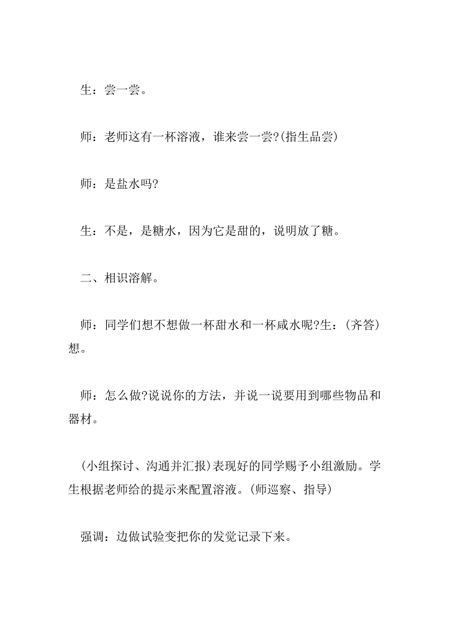 2023年科学备课教案范文5篇_第3页