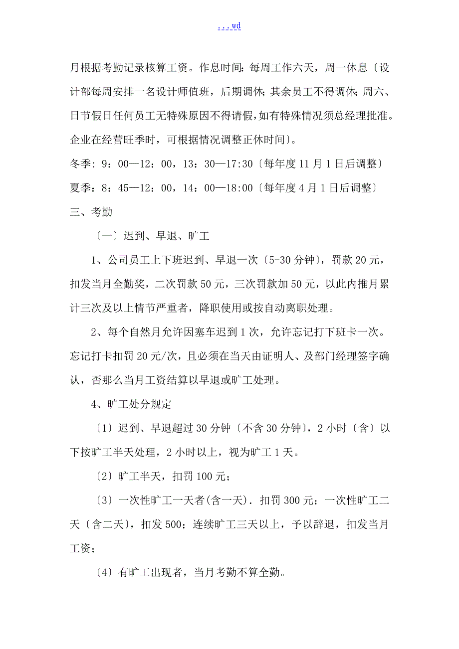 装饰公司内部管理制度汇编_第3页