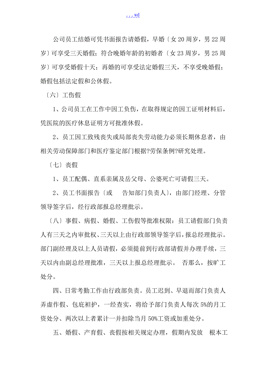 装饰公司内部管理制度汇编_第5页