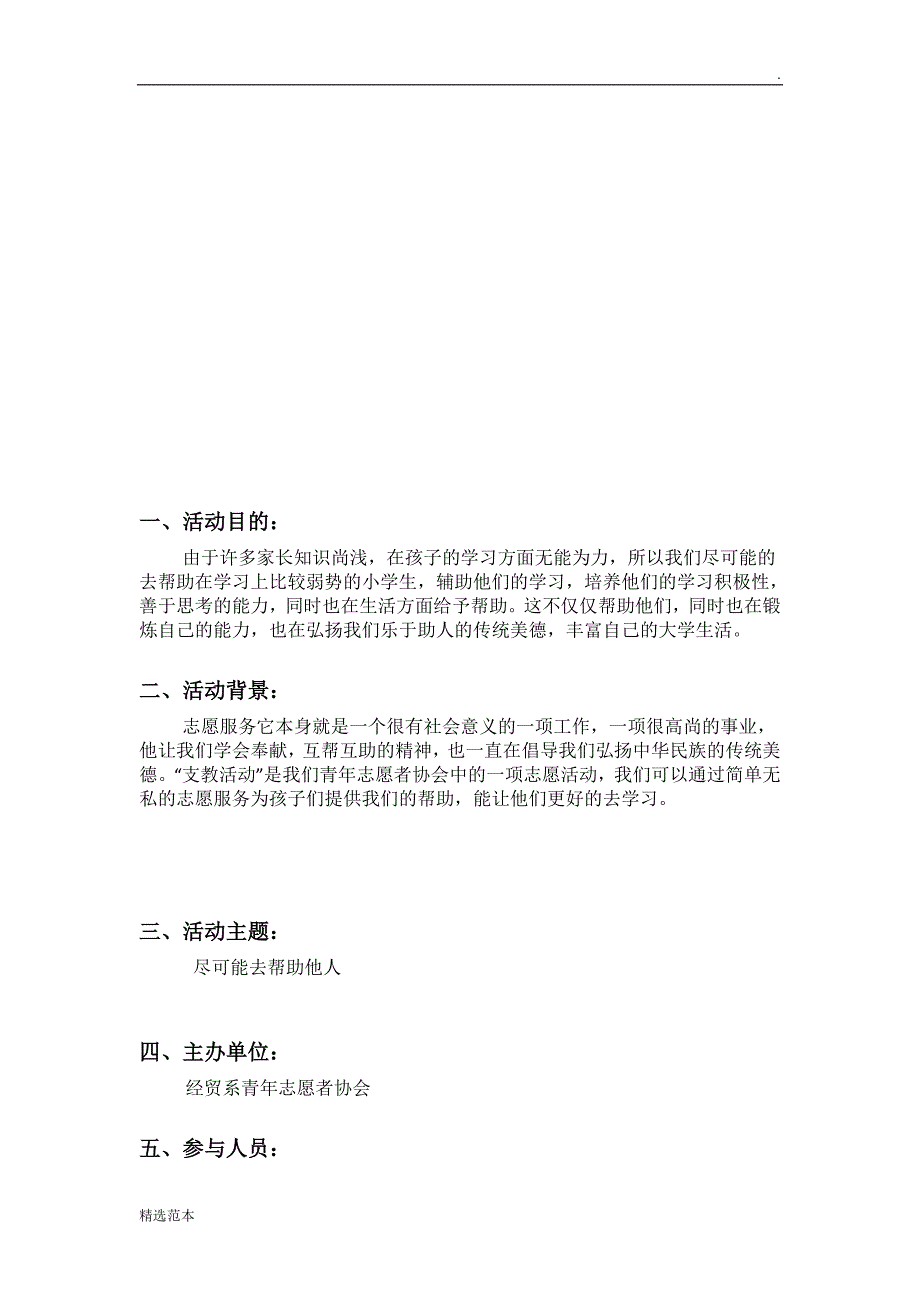 支教活动策划书最新版.doc_第3页