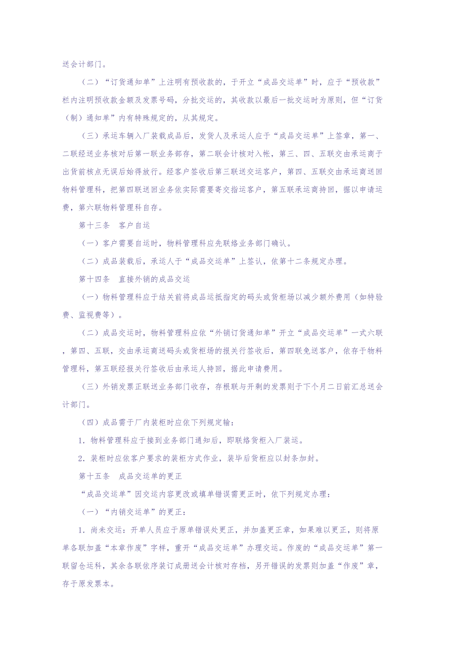 成品仓储管理准则 (2)（天选打工人）.docx_第4页