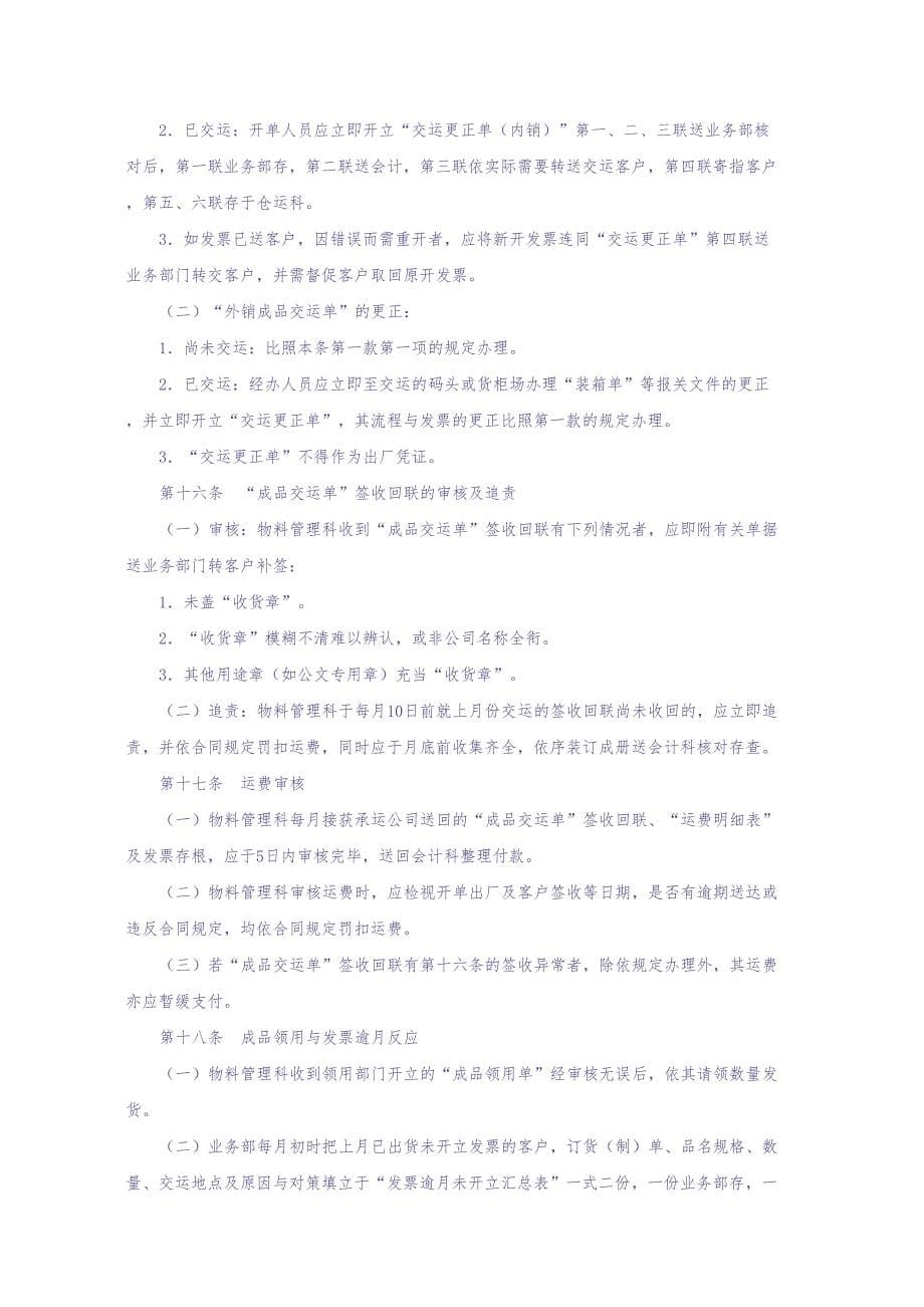 成品仓储管理准则 (2)（天选打工人）.docx_第5页