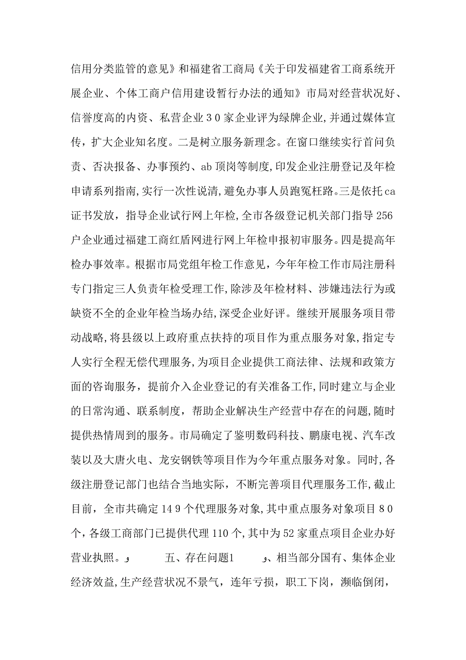 企业年检及验照年度工作总结_第4页