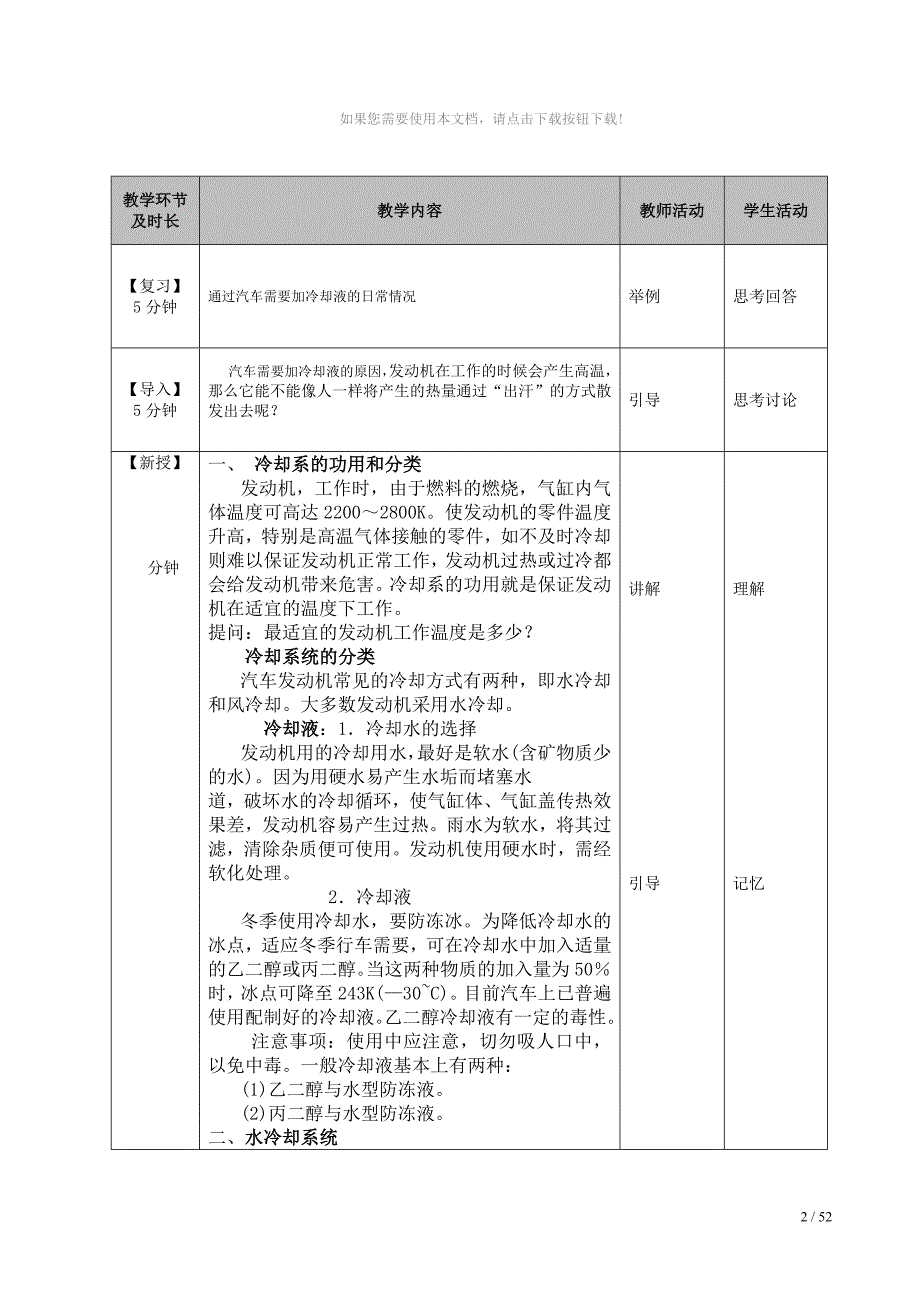 教案1冷却系的组成及大小循环_第2页