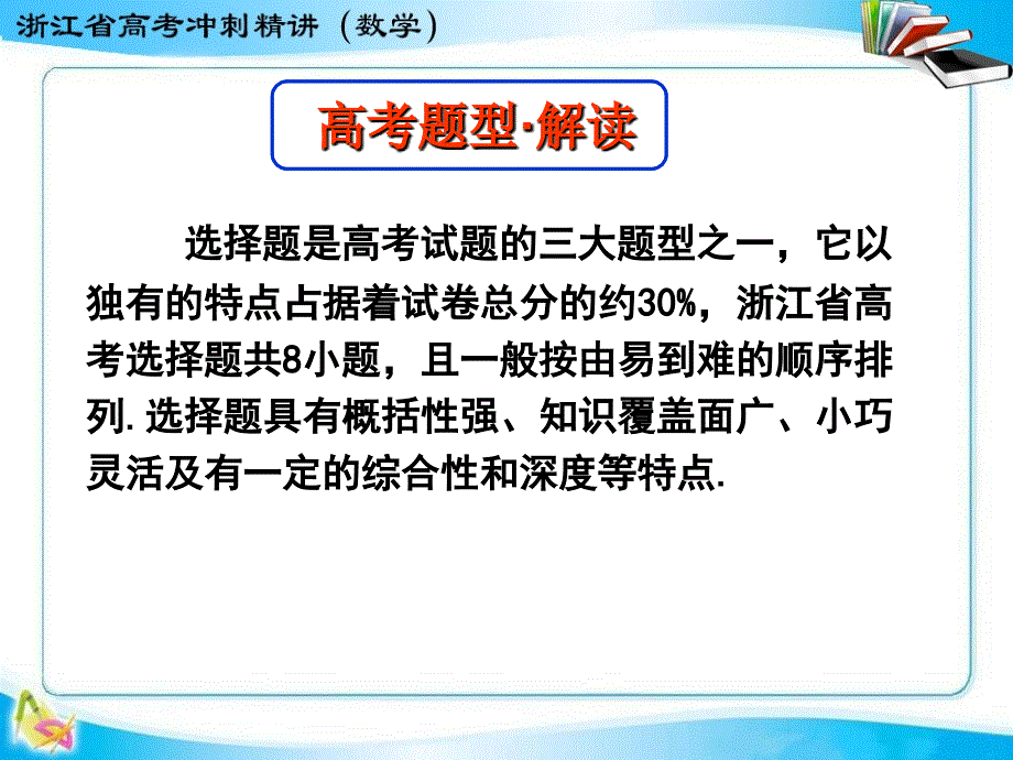 第一讲选择题技法指导_第2页