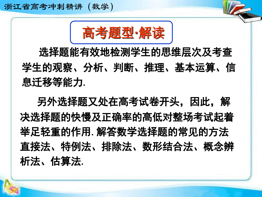 第一讲选择题技法指导_第3页