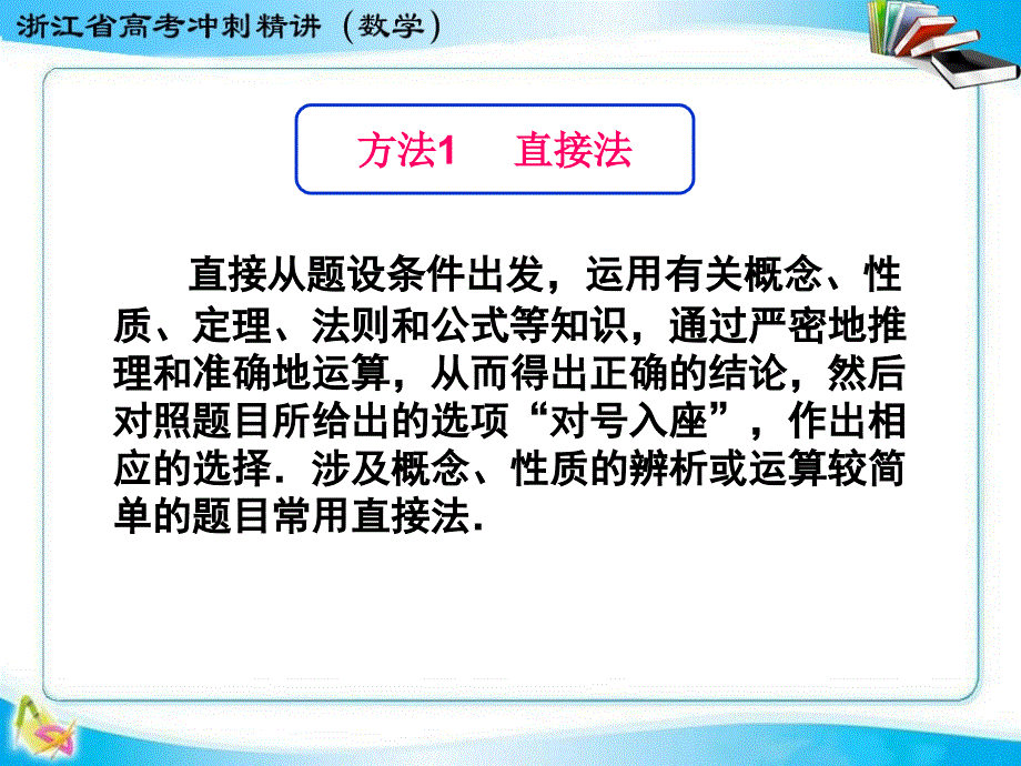 第一讲选择题技法指导_第4页