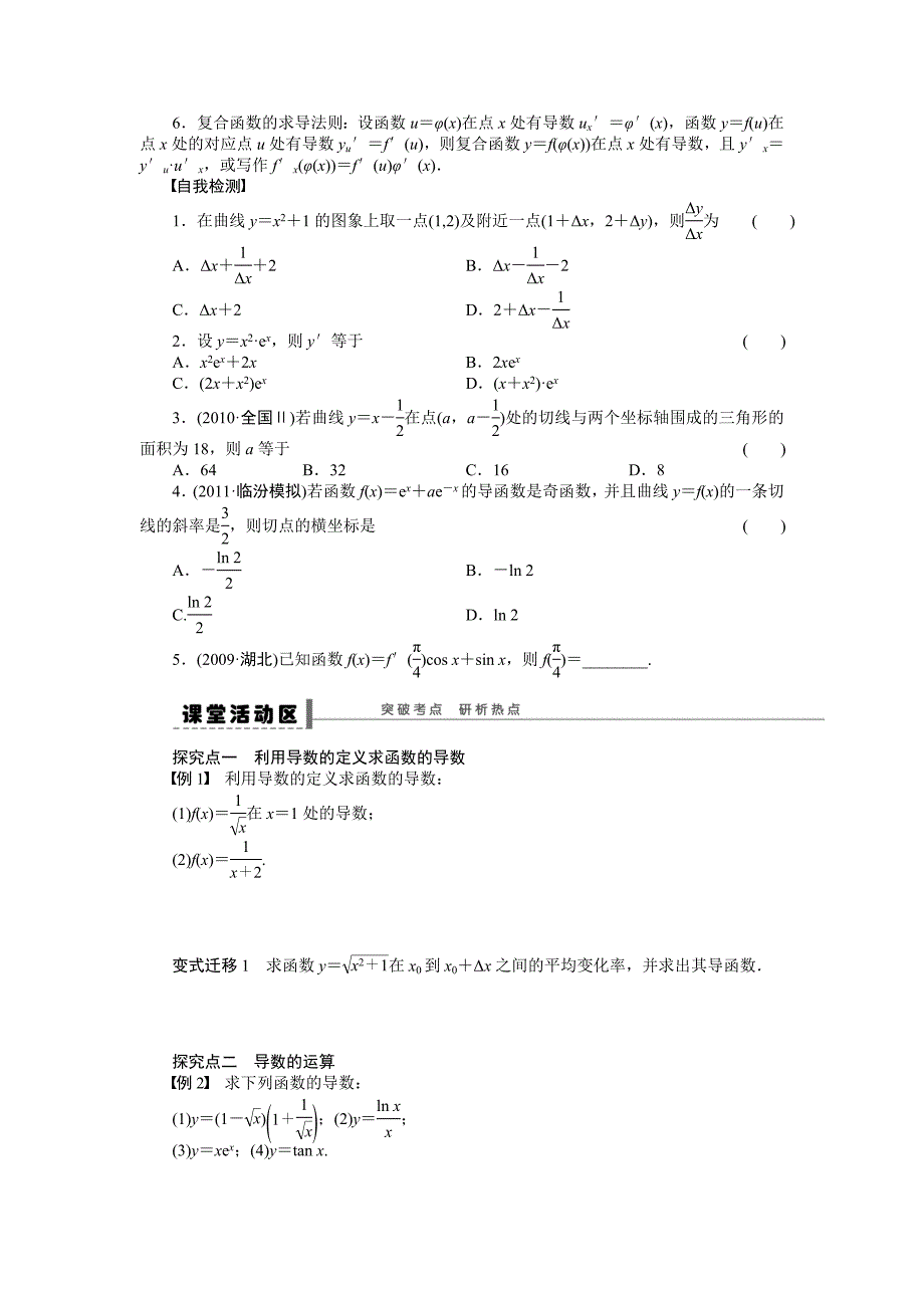 【最新版】高考数学人教A版理科含答案导学案【第三章】导数及其应用 学案13_第2页