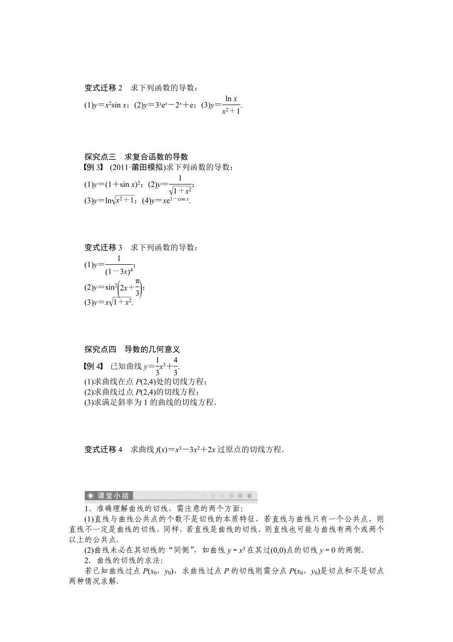 【最新版】高考数学人教A版理科含答案导学案【第三章】导数及其应用 学案13_第3页