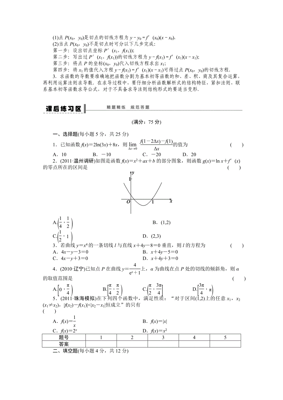 【最新版】高考数学人教A版理科含答案导学案【第三章】导数及其应用 学案13_第4页