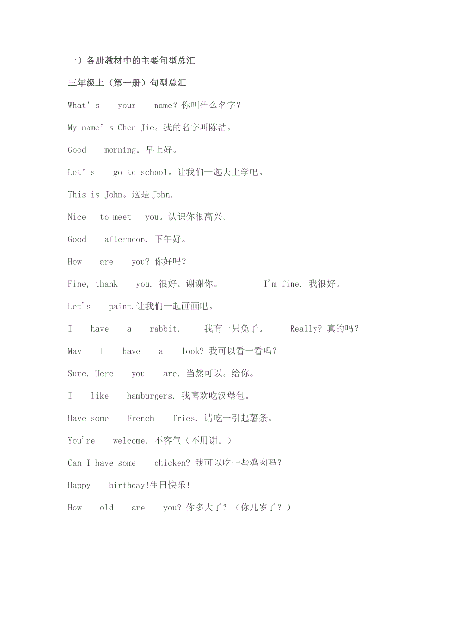 三至六年级重要句子_第1页