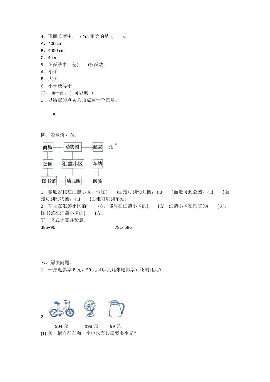 最新北师大版二年级下册数学期末考试试题及答案解析_第2页