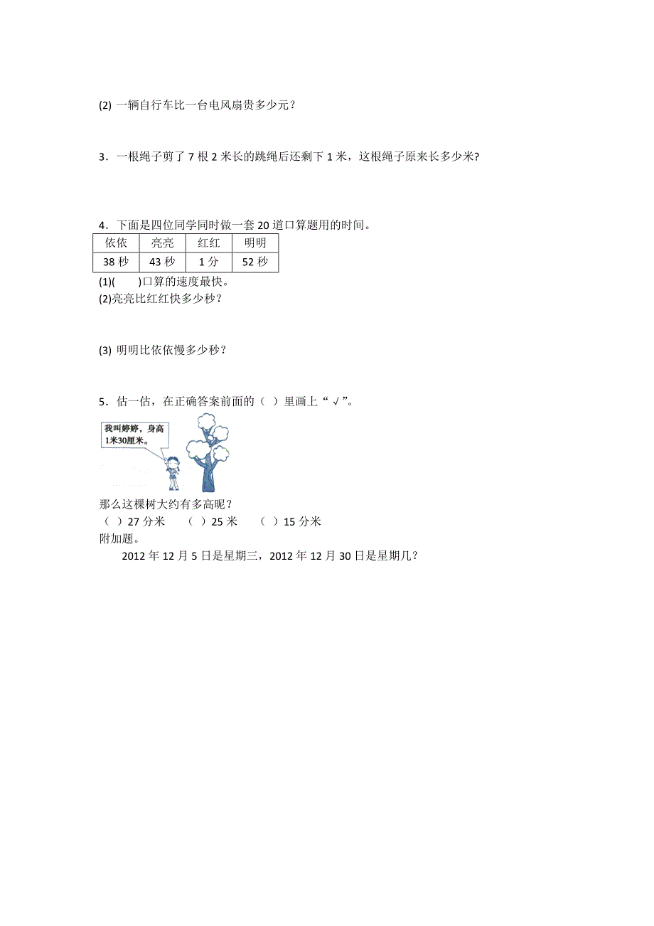 最新北师大版二年级下册数学期末考试试题及答案解析_第3页