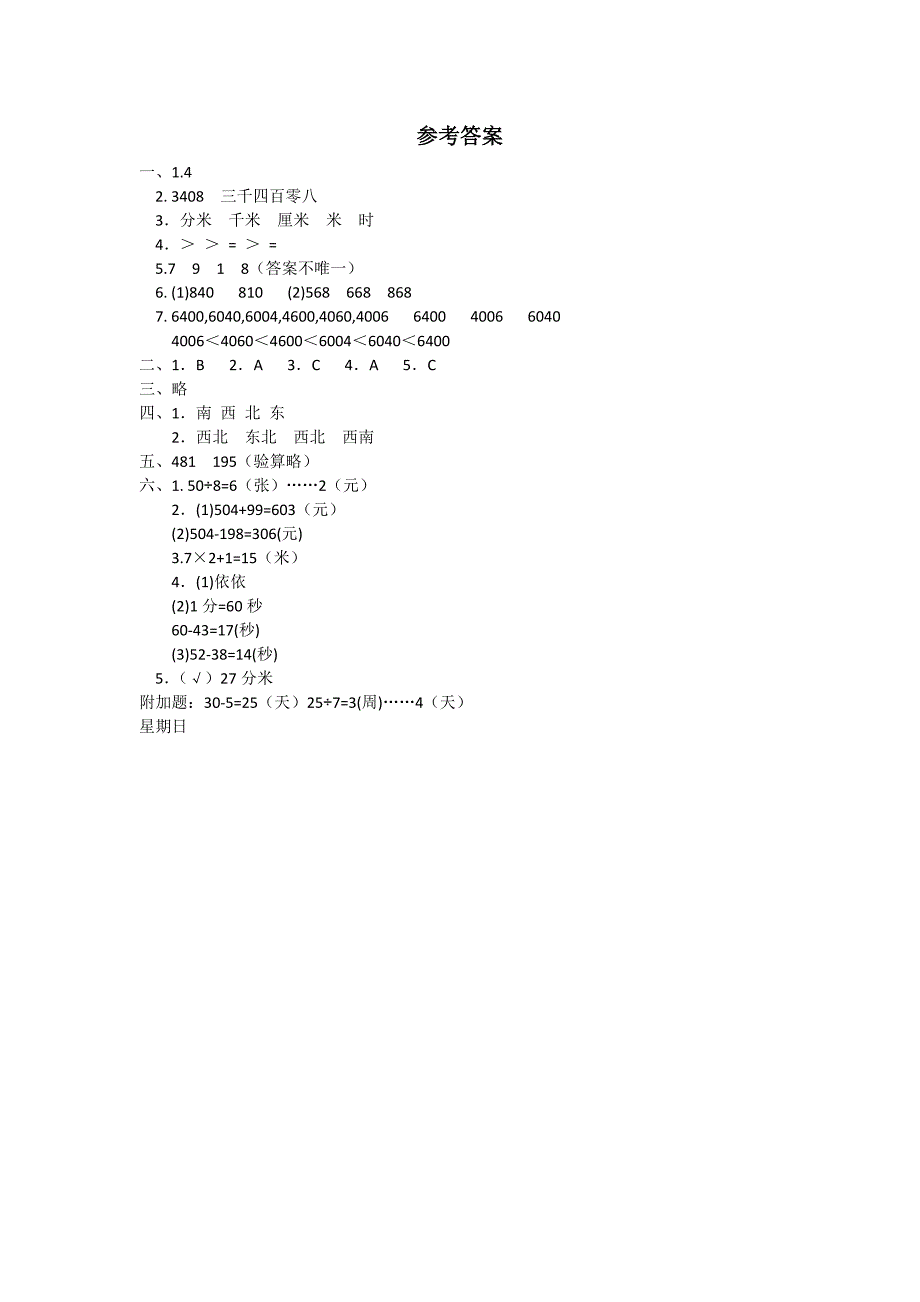 最新北师大版二年级下册数学期末考试试题及答案解析_第4页