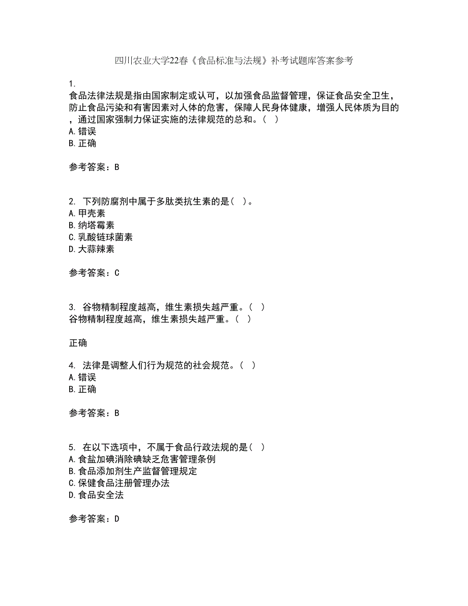 四川农业大学22春《食品标准与法规》补考试题库答案参考98_第1页