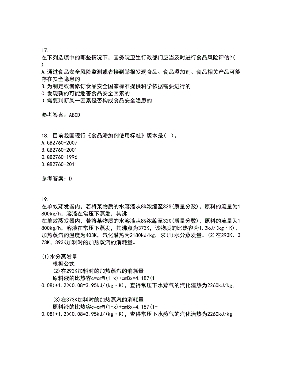 四川农业大学22春《食品标准与法规》补考试题库答案参考98_第4页