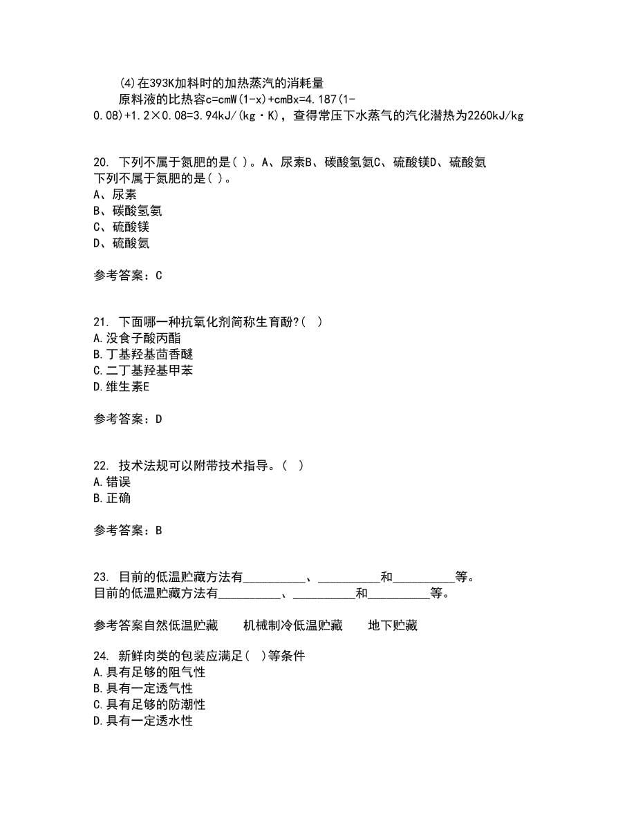 四川农业大学22春《食品标准与法规》补考试题库答案参考98_第5页