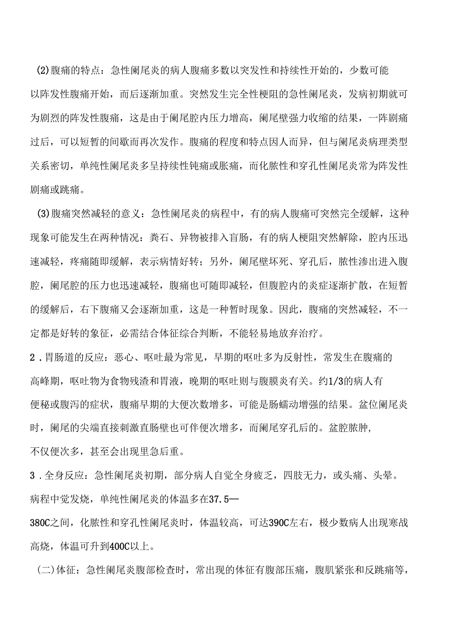 急性阑尾炎的临床表现优质推荐_第2页