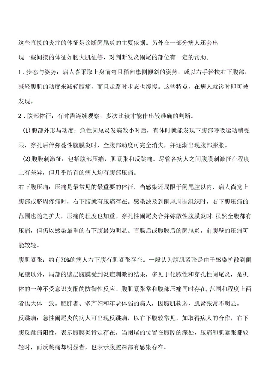 急性阑尾炎的临床表现优质推荐_第3页