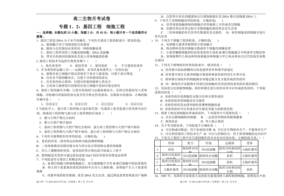 高二生物试卷1.doc_第1页