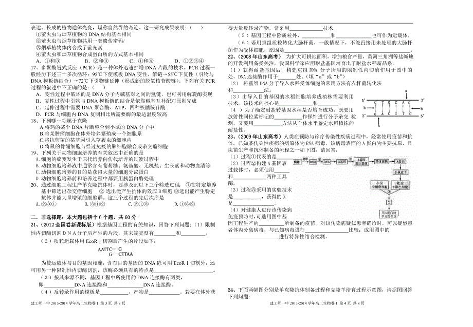 高二生物试卷1.doc_第2页