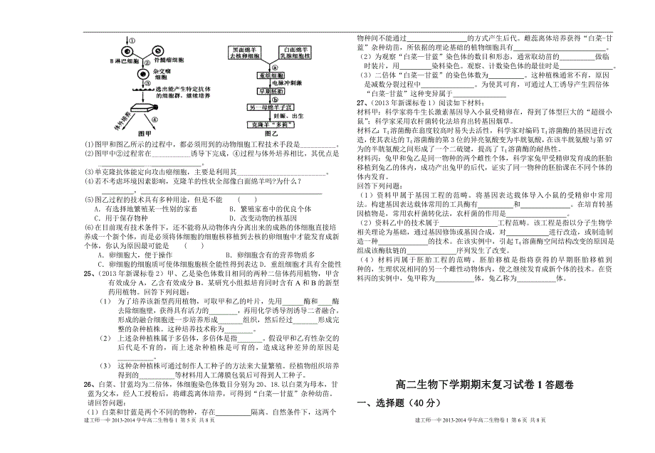 高二生物试卷1.doc_第3页