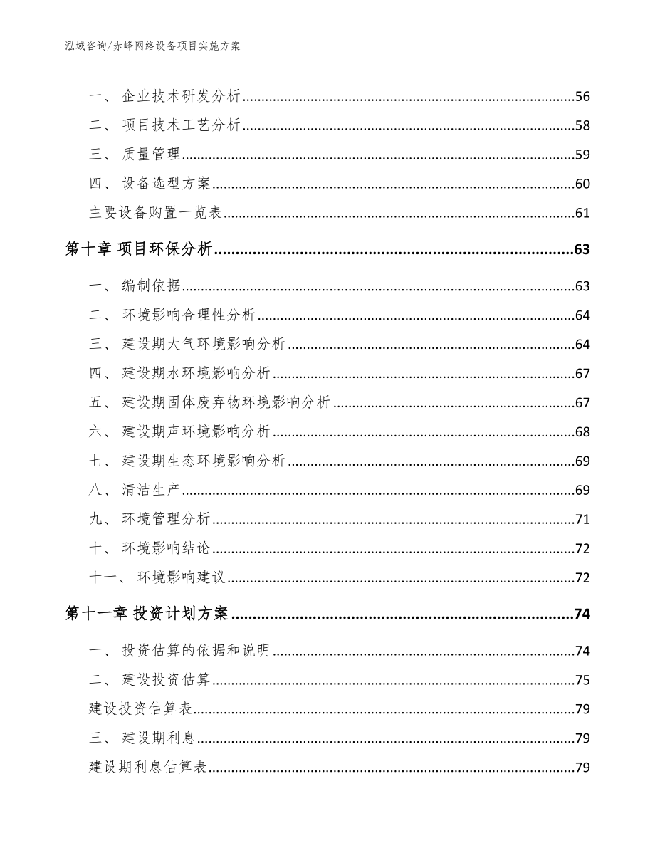 赤峰网络设备项目实施方案【模板】_第3页