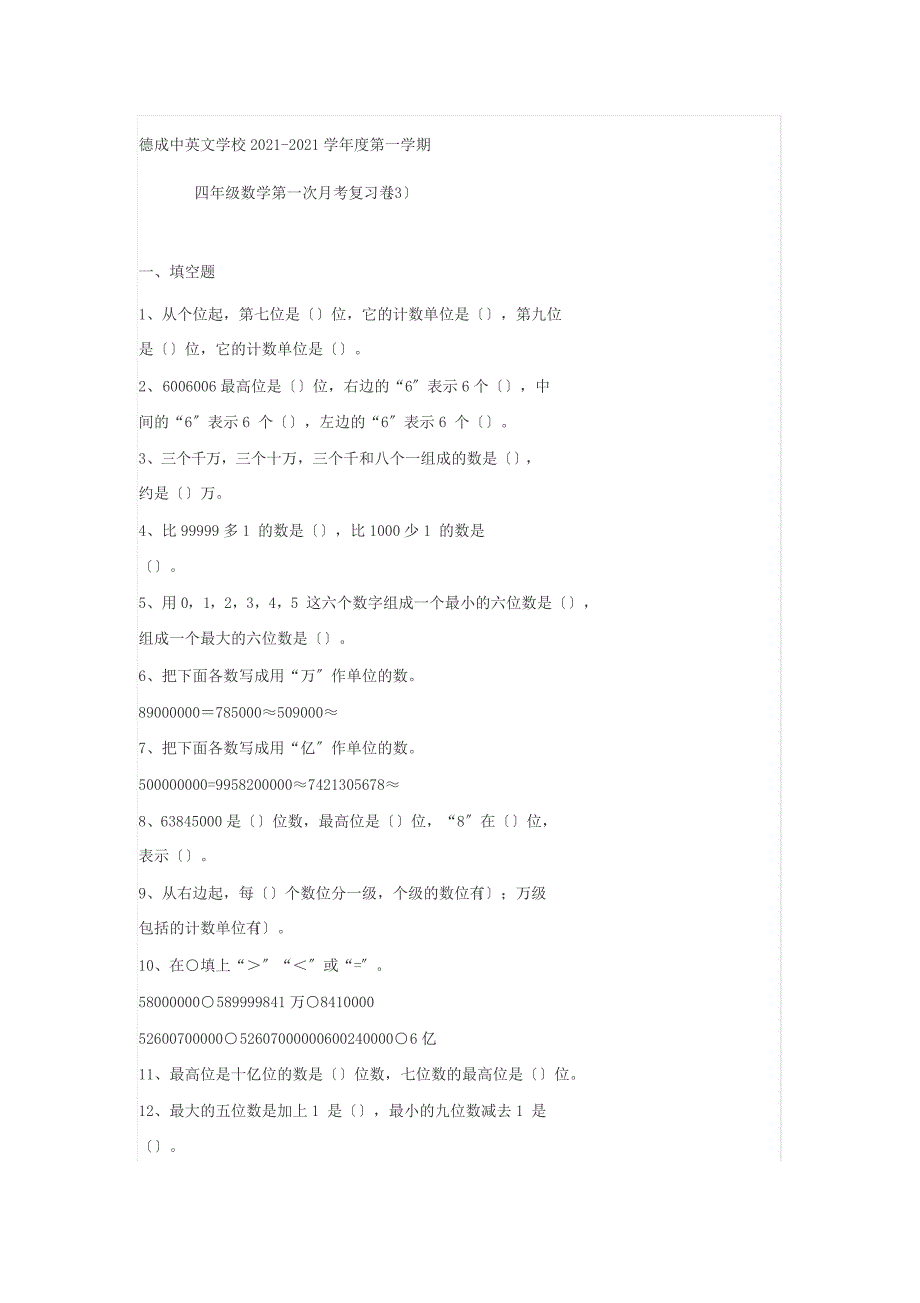 四年级数学上册第一单元测试卷_第1页