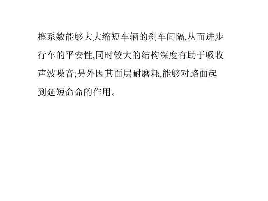 指南浅谈黑色防滑路面的应用及施工技术流程_第2页