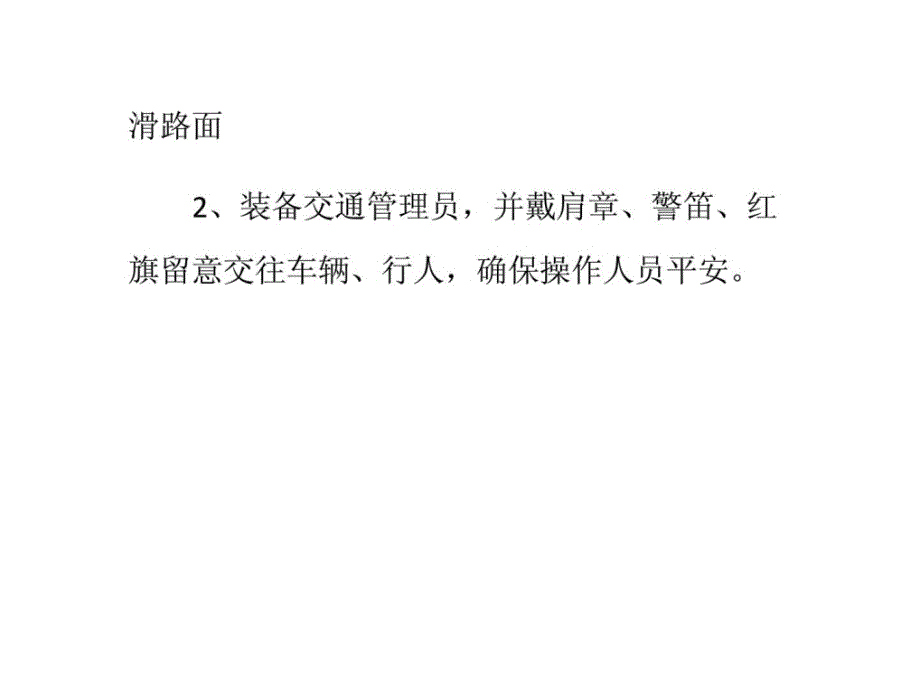 指南浅谈黑色防滑路面的应用及施工技术流程_第4页