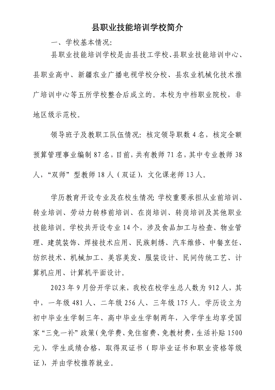 联合办学合作协议.doc_第1页