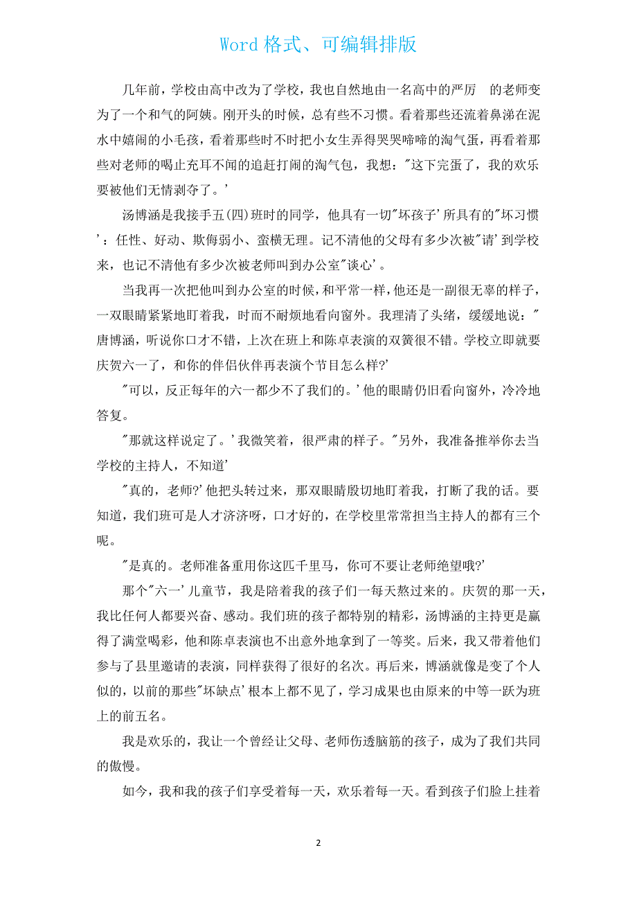 教师责任演讲稿（汇编10篇）.docx_第2页