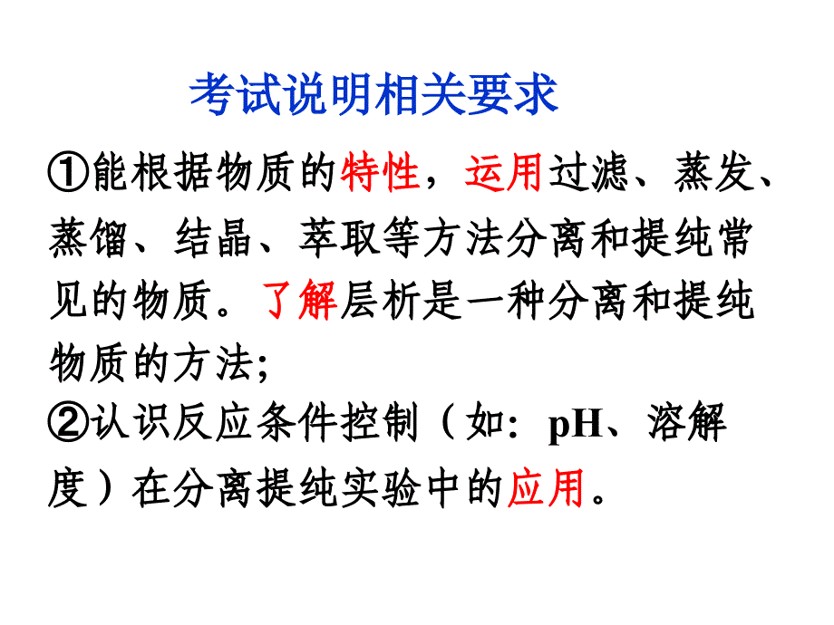 物质分离与提纯在物质制备中应用_第4页